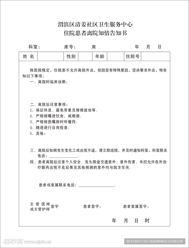 知情告知单