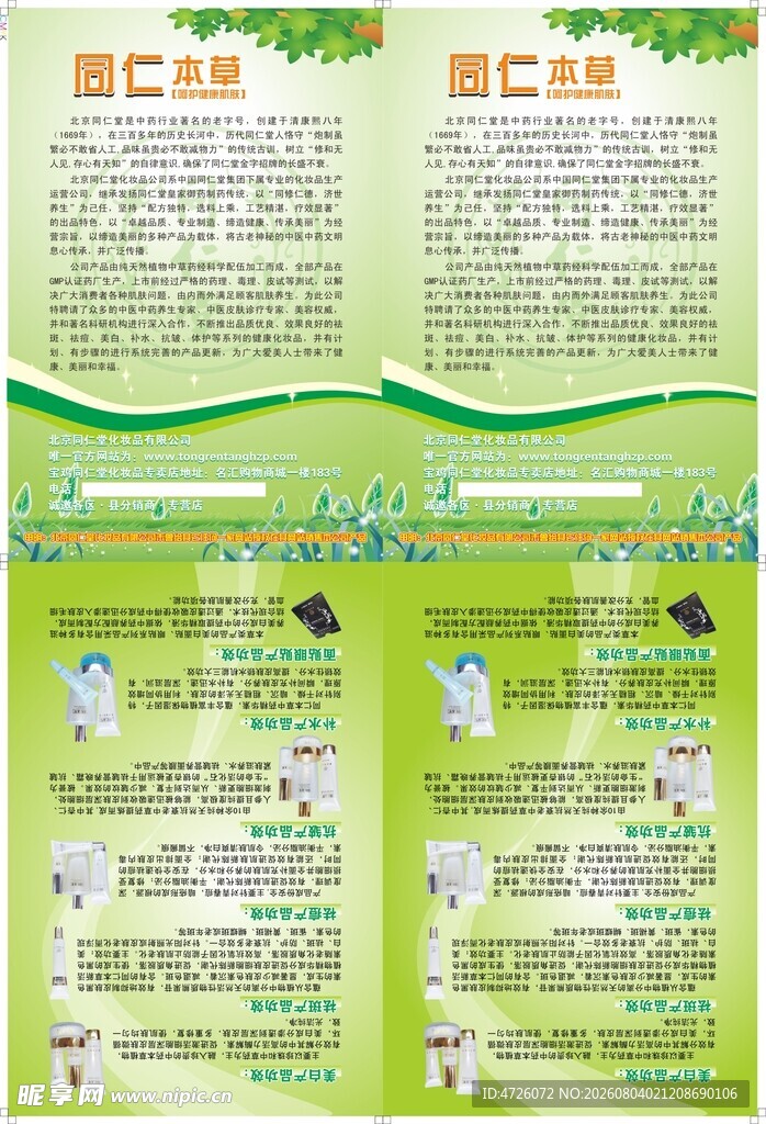 同仁堂同仁堂图标 