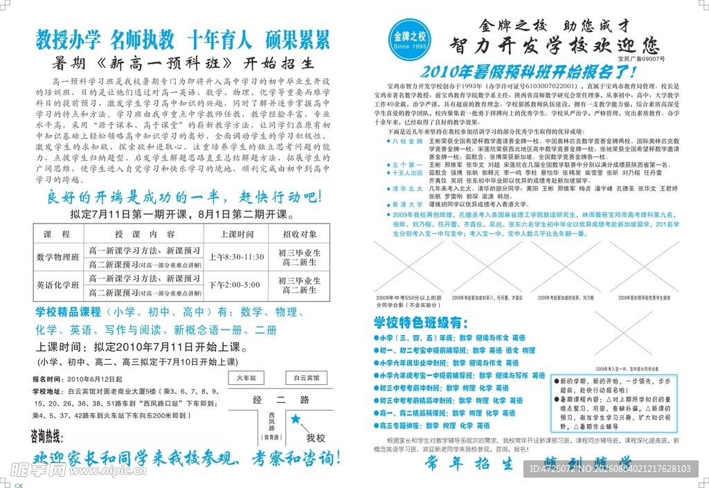 金牌之校