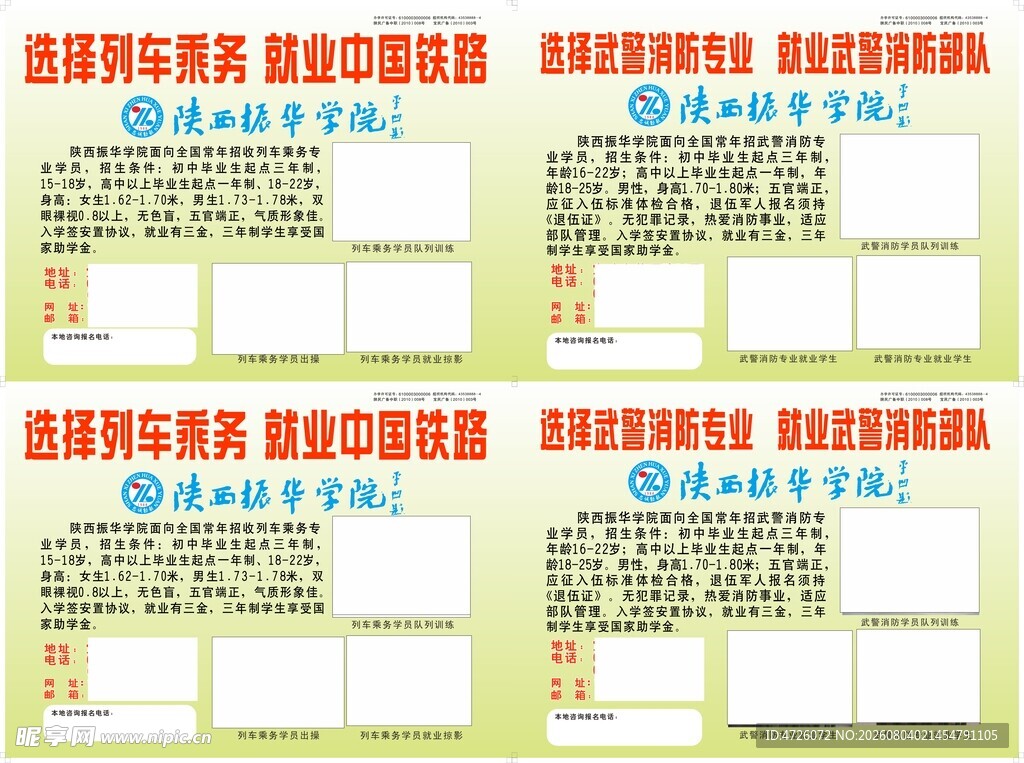 陕西振华学院