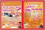 汗蒸馆宣传彩页