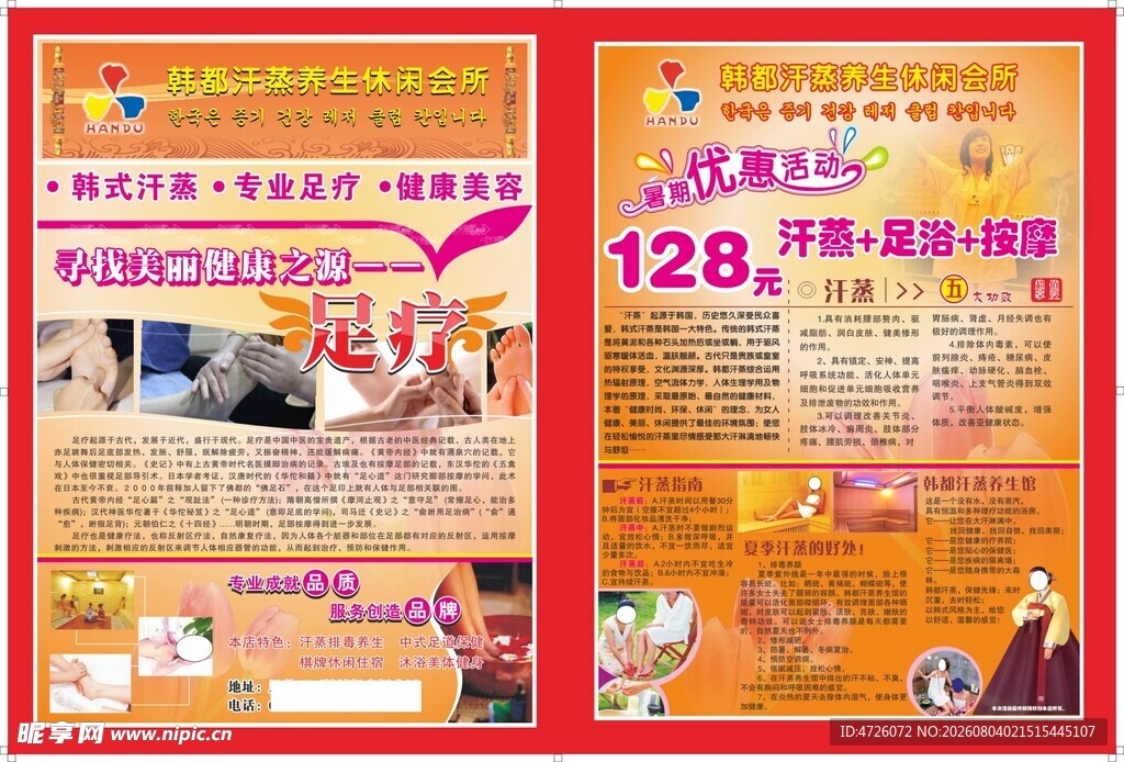 汗蒸馆宣传彩页