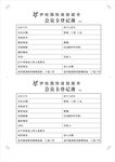 员工 服装登记表 码数尺寸 衣
