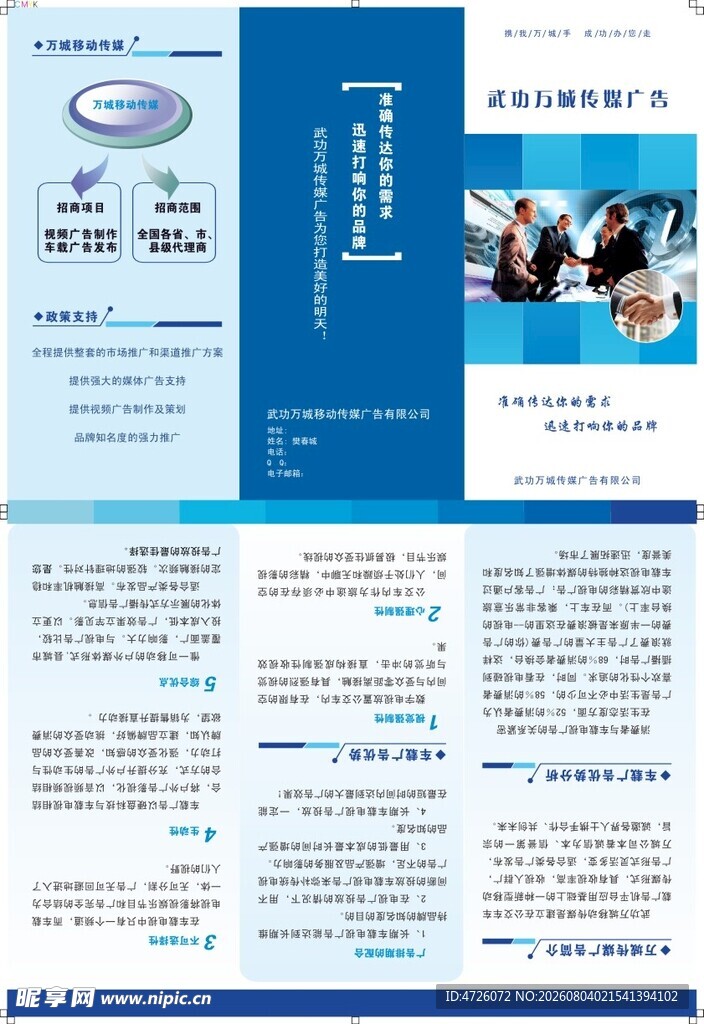 企业宣传册页面展示