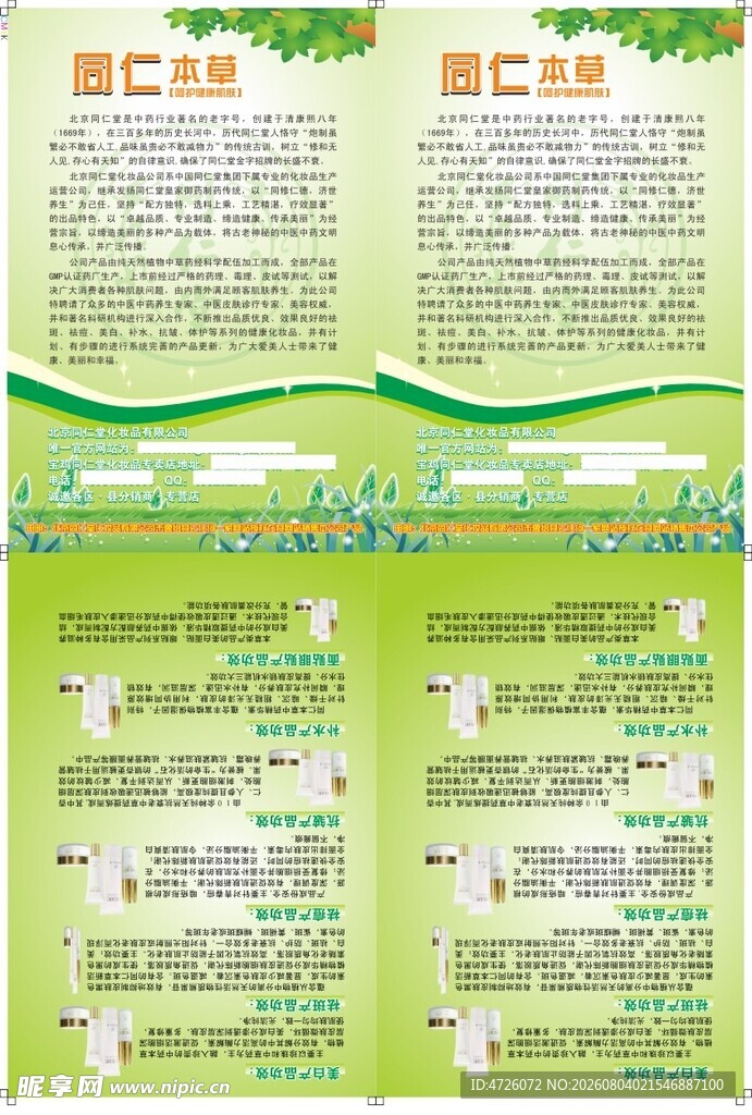 绿色环保主题宣传展板