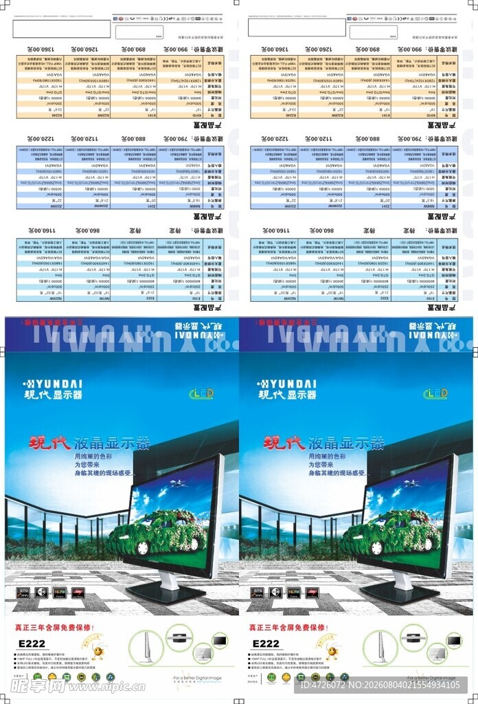 科技显示屏宣传海报