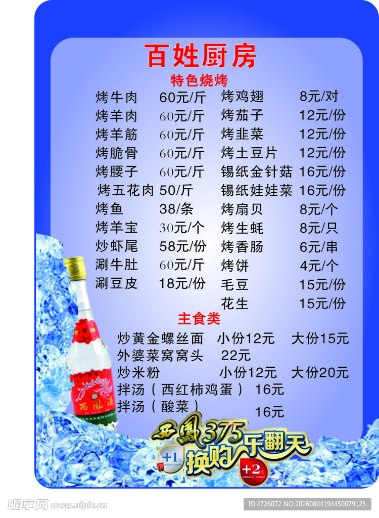 百姓厨房点菜单