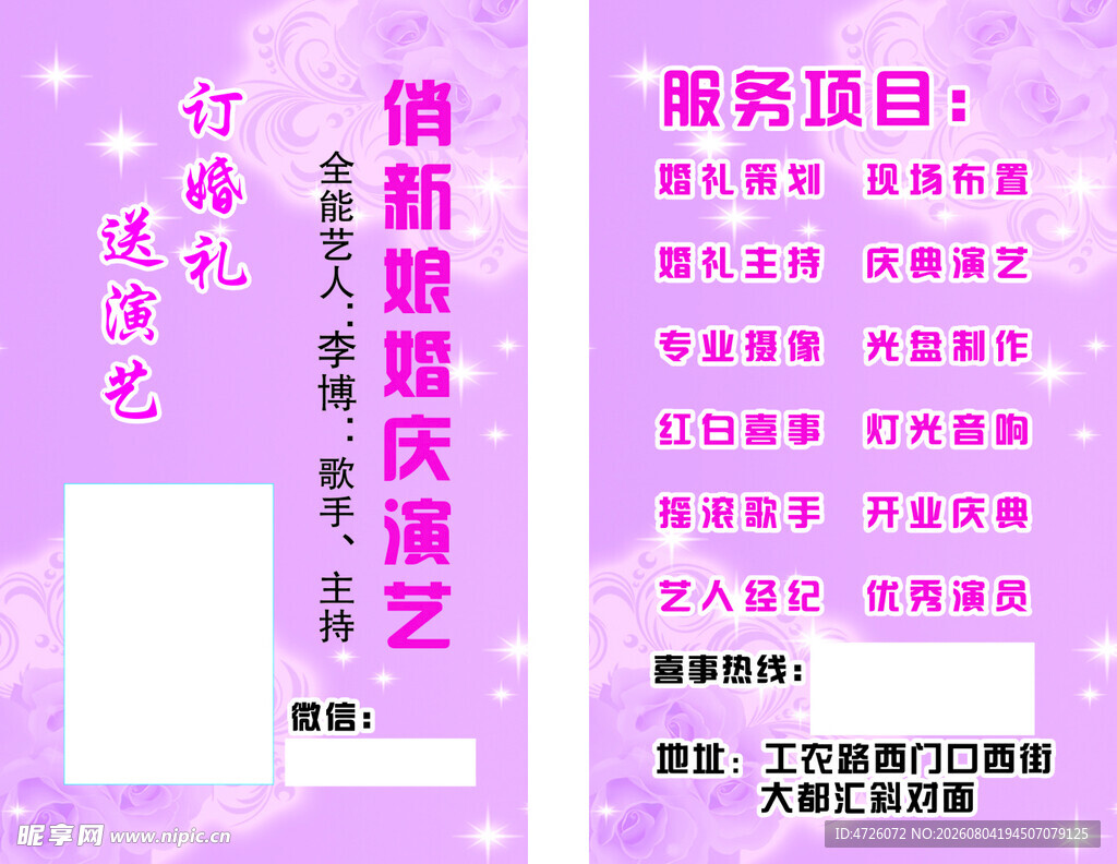 婚礼婚庆名片