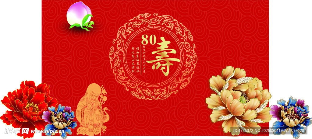 喜庆中式8060寿宴