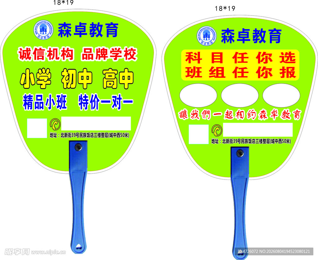 广告宣传扇展示