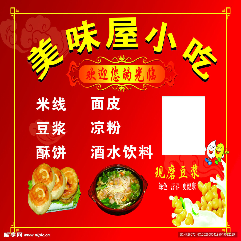 美味屋小吃店美食展示
