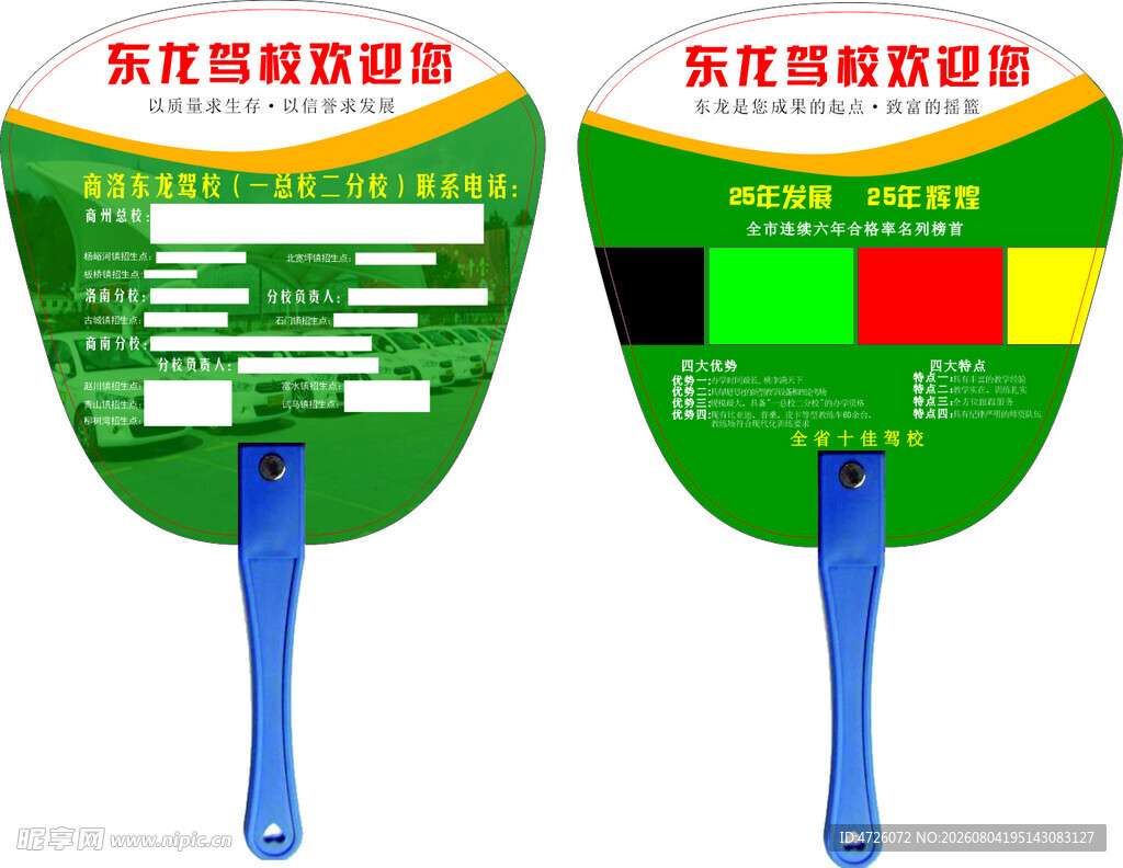 广告宣传扇