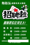 火锅店招聘啦