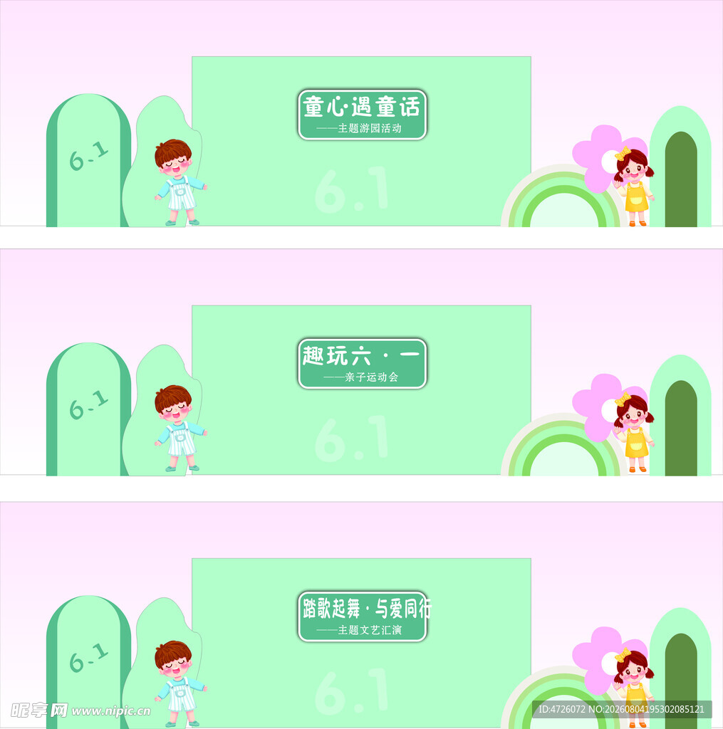 61儿童节日背儿童教育主题卡通