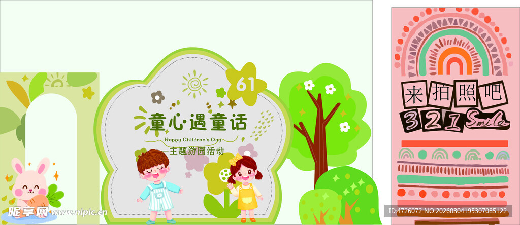 幼儿园活动宣传物料设计美陈