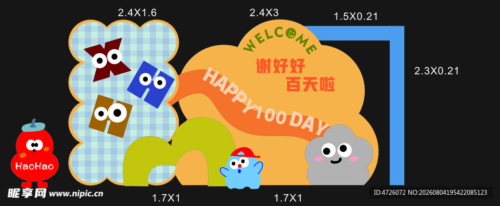 可爱卡通儿童宝宝宴