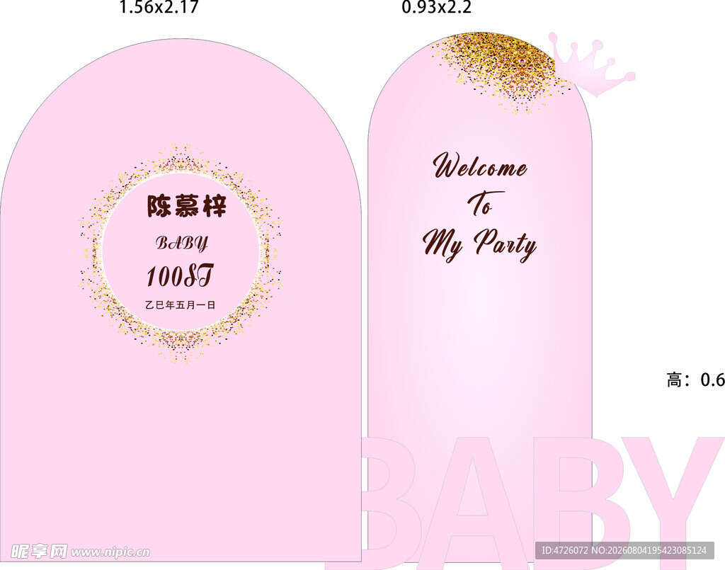 粉色宝宝派对邀请函