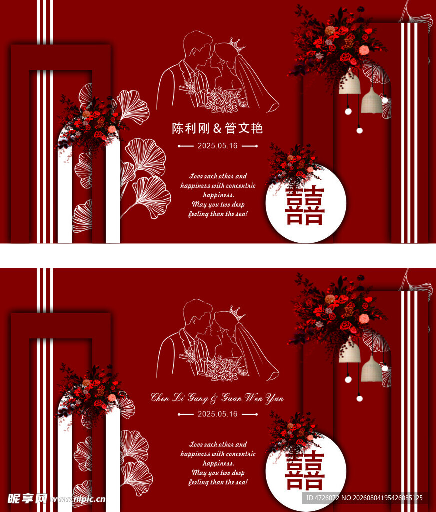 中式婚礼邀请函设计模板