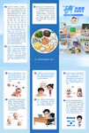 2026年防治碘缺乏病日三折页