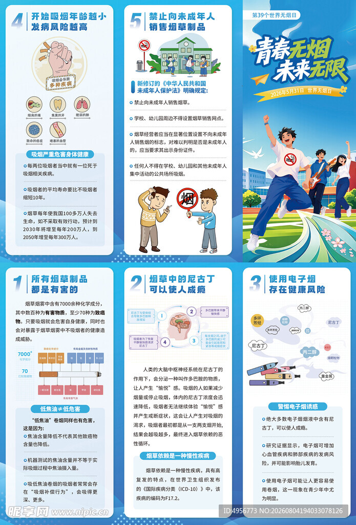 青春无烟未来无限无烟日三折页
