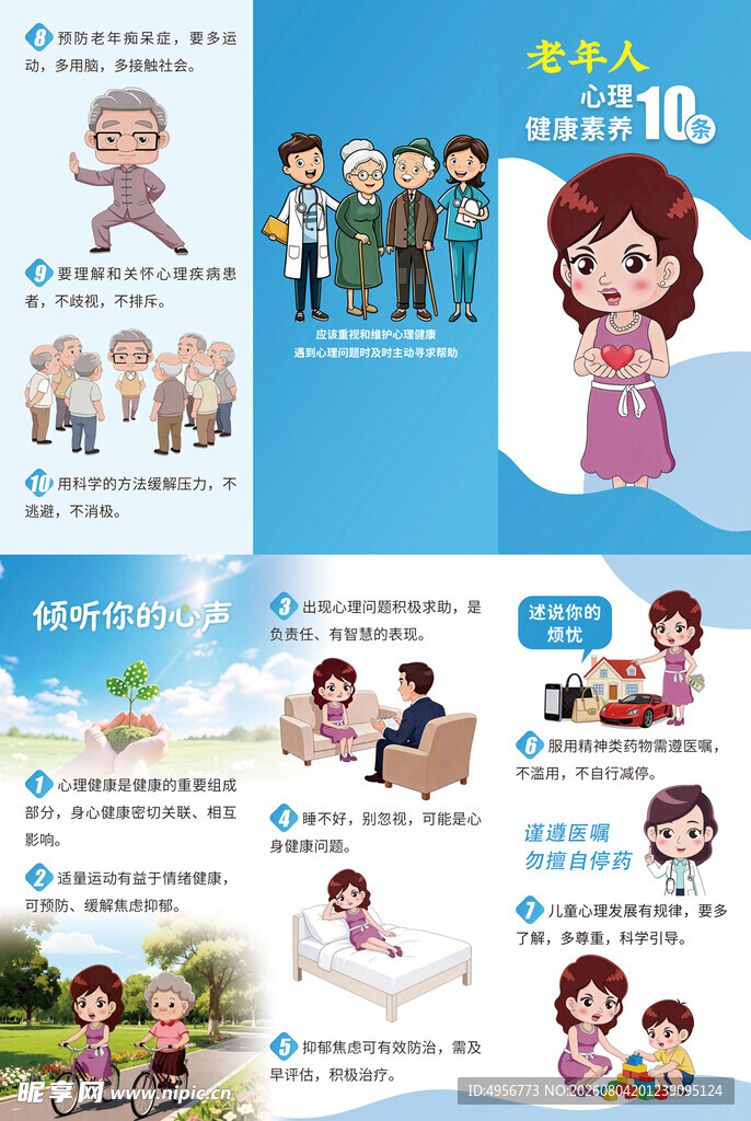 心理健康素养10条三折页