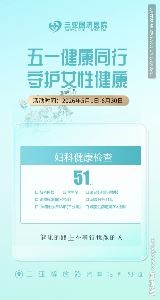 医院活动