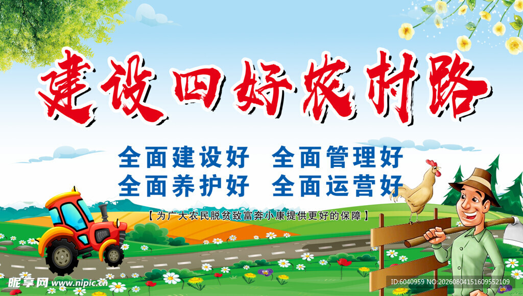 建设新农村