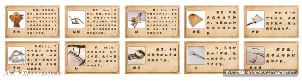 农具介绍