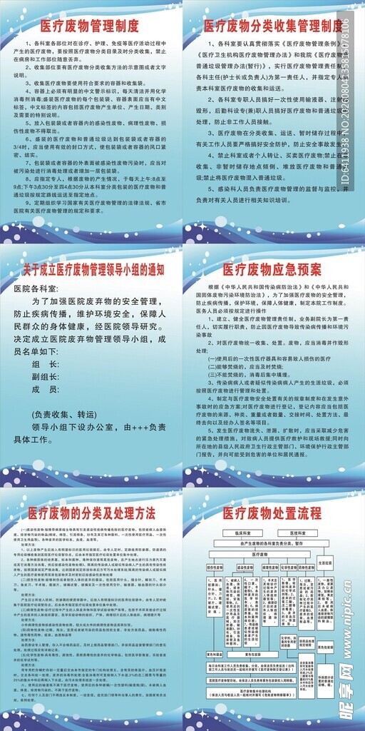 医疗废物管理制度