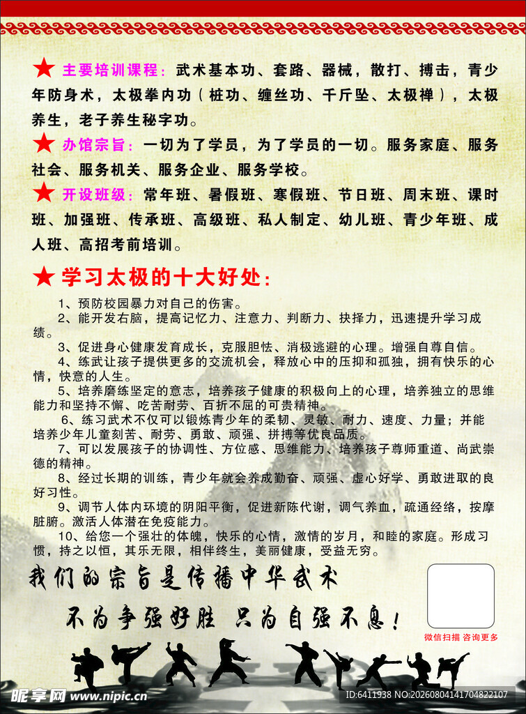 混元太极
