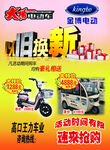 金博 大阳电动车