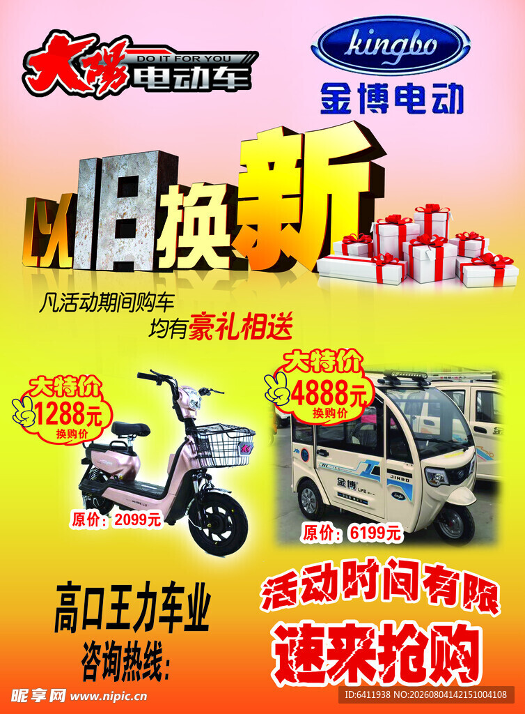金博 大阳电动车