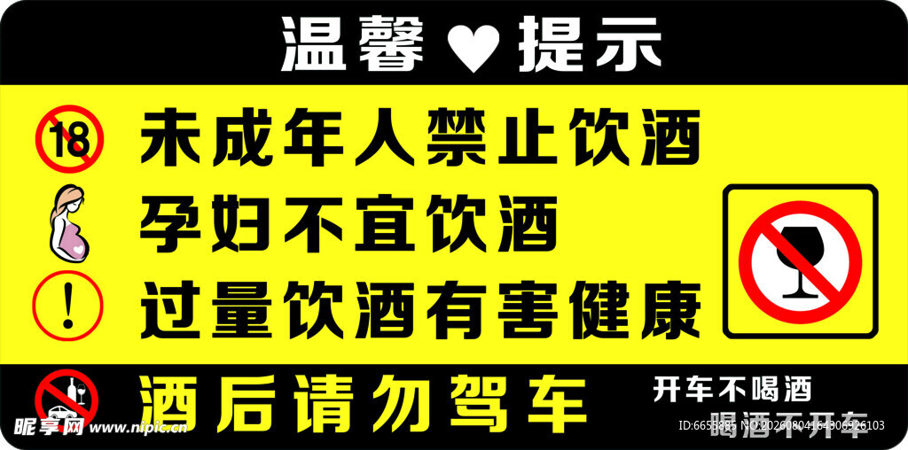 酒后请勿驾车