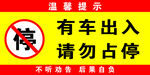 有车出入