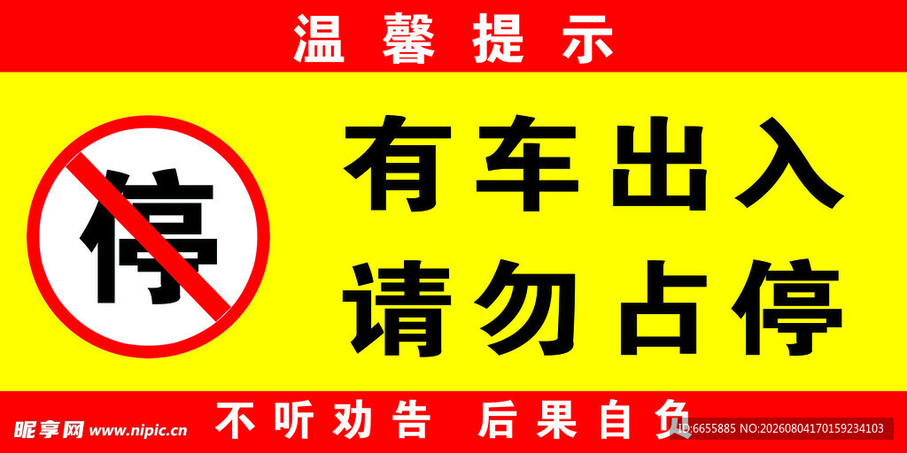 有车出入