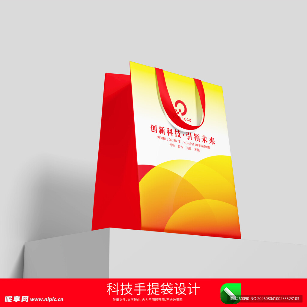 企业手提袋