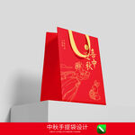 中秋节手提袋