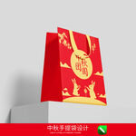 中秋节手提袋