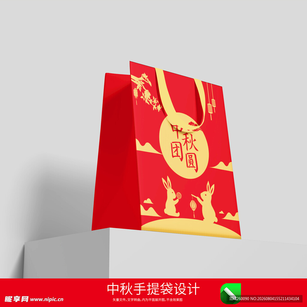 中秋节手提袋