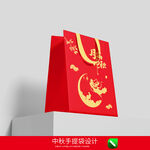 中秋节手提袋