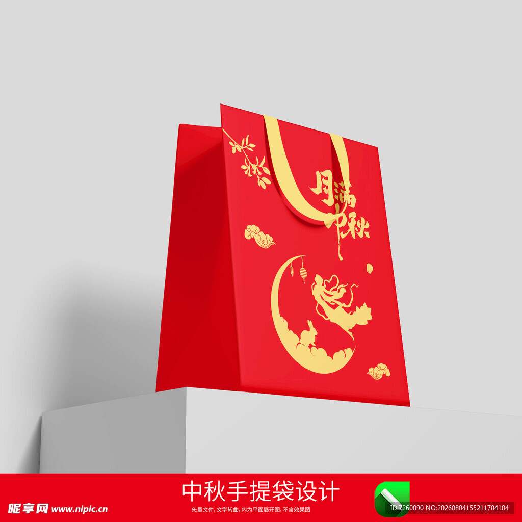 中秋节手提袋