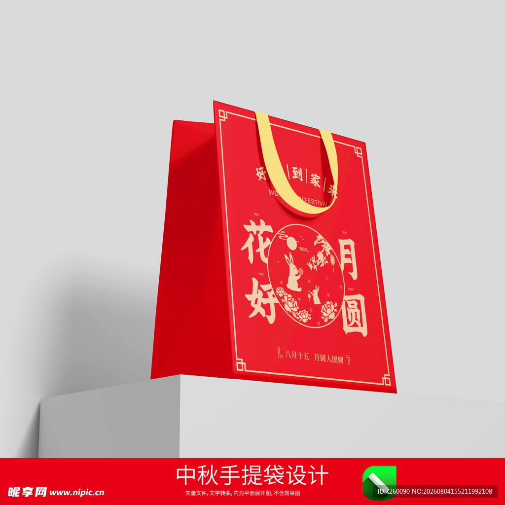 中秋节手提袋