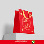 中秋节手提袋