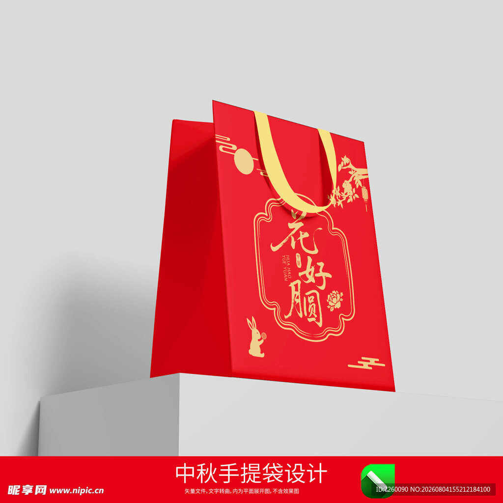 中秋节手提袋