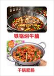 铁锅焖牛腩与干锅肥肠