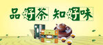 品好茶知好味