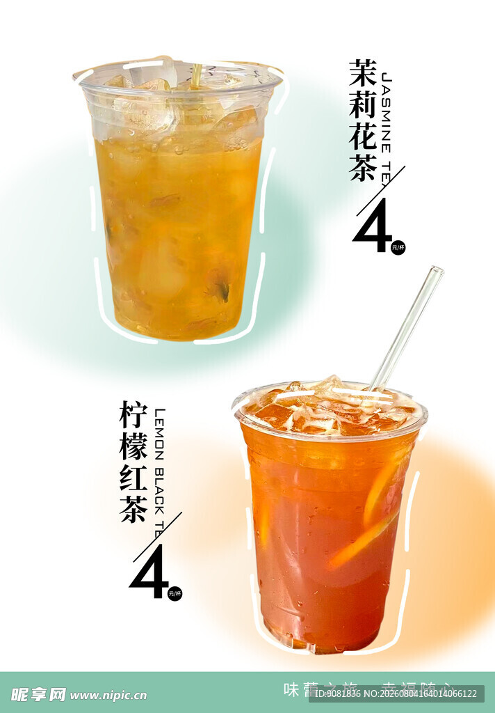 茉莉花茶