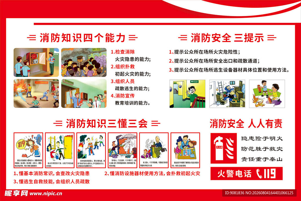消防安全知识