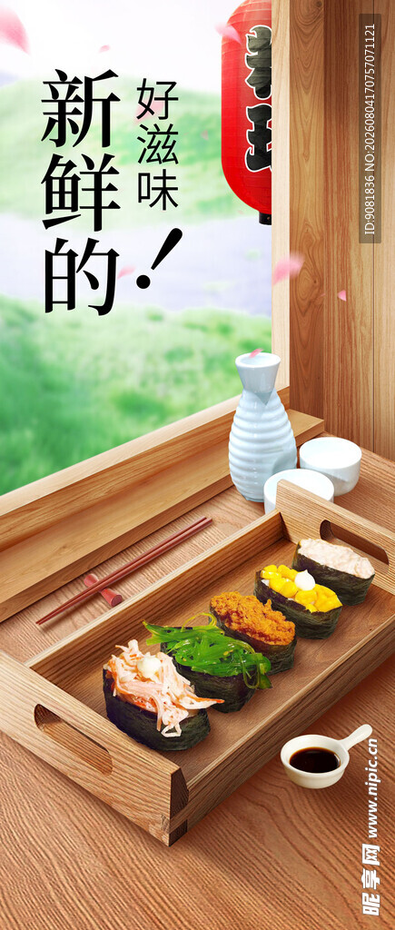 寿司海报