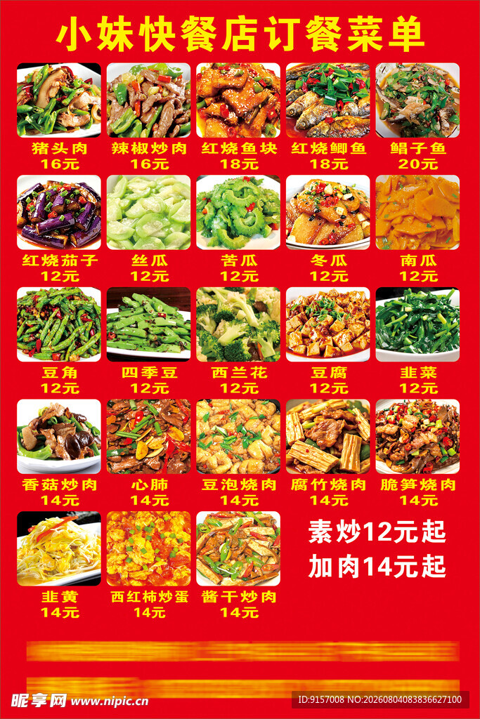 小辣椒快餐厅订餐菜单